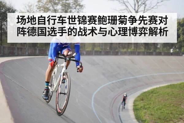 velodrome cycling cornering