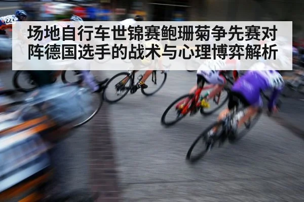 cycling sprint finish