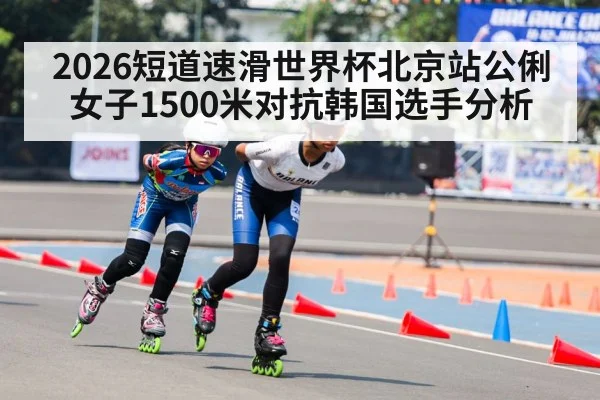 short track speed skating
