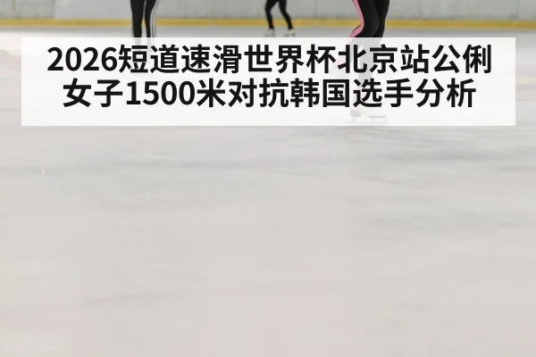 speed skating race ice